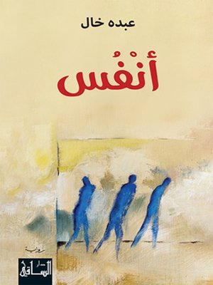 cover image of أنفس